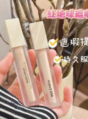 redearth红地球遮瑕持久遮瑕液