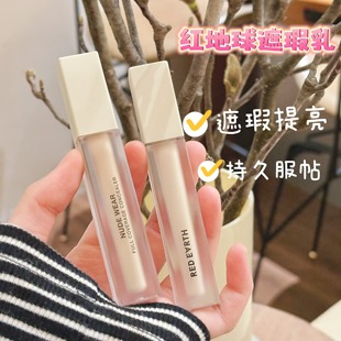 redearth红地球遮瑕液提亮遮盖斑点痘痘印隐形毛孔遮瑕膏乳粉底液