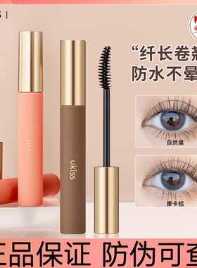 UKISS睫毛膏打底膏防水定型女