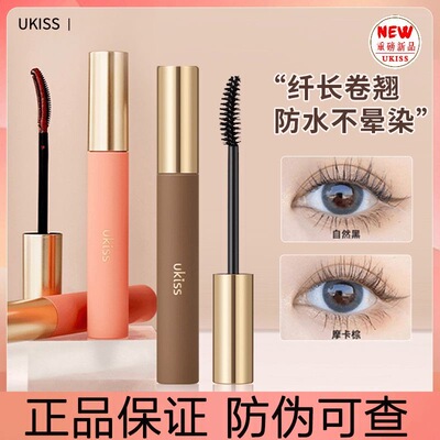 UKISS睫毛膏打底膏防水定型女