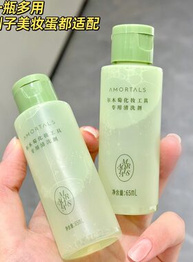 尔木萄粉扑化妆刷美妆蛋清洗剂液