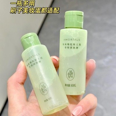 尔木萄粉扑化妆刷美妆蛋清洗剂液