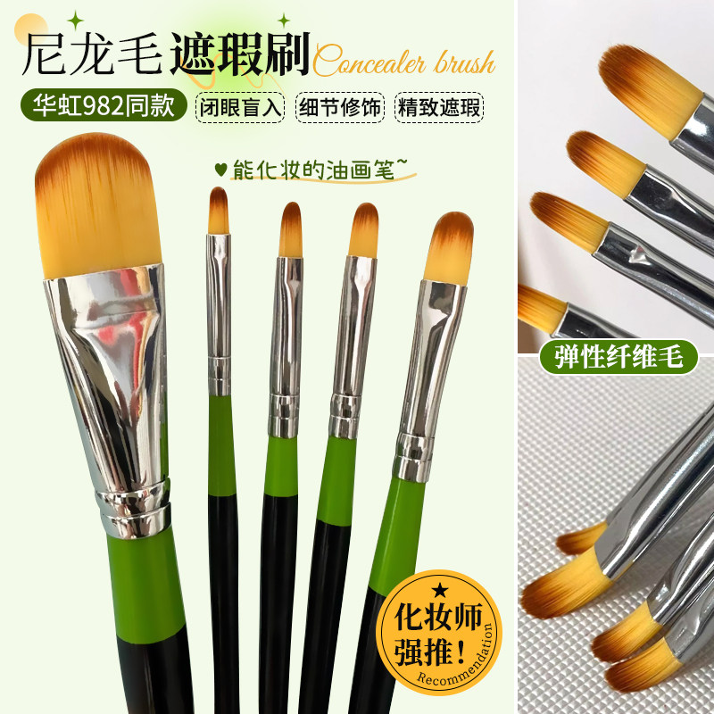 化妆师强推！华虹同款982遮瑕刷化妆刷扁头遮盖泪沟痘印打底细节