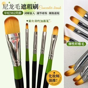 化妆师强推 982遮瑕刷化妆刷扁头遮盖泪沟痘印打底细节 华虹同款