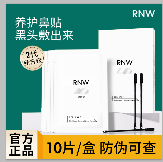 RNW鼻贴去黑头祛粉刺护理套装收缩修复毛孔双重净化深层清洁正品 美容护肤/美体/精油 鼻贴 原图主图