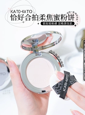 kato的粉饼干湿两用控油定妆持久散粉扑不脱妆遮瑕防水汗补妆粉饼