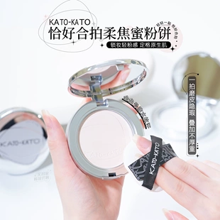 kato 粉饼干湿两用控油定妆持久散粉扑不脱妆遮瑕防水汗补妆粉饼