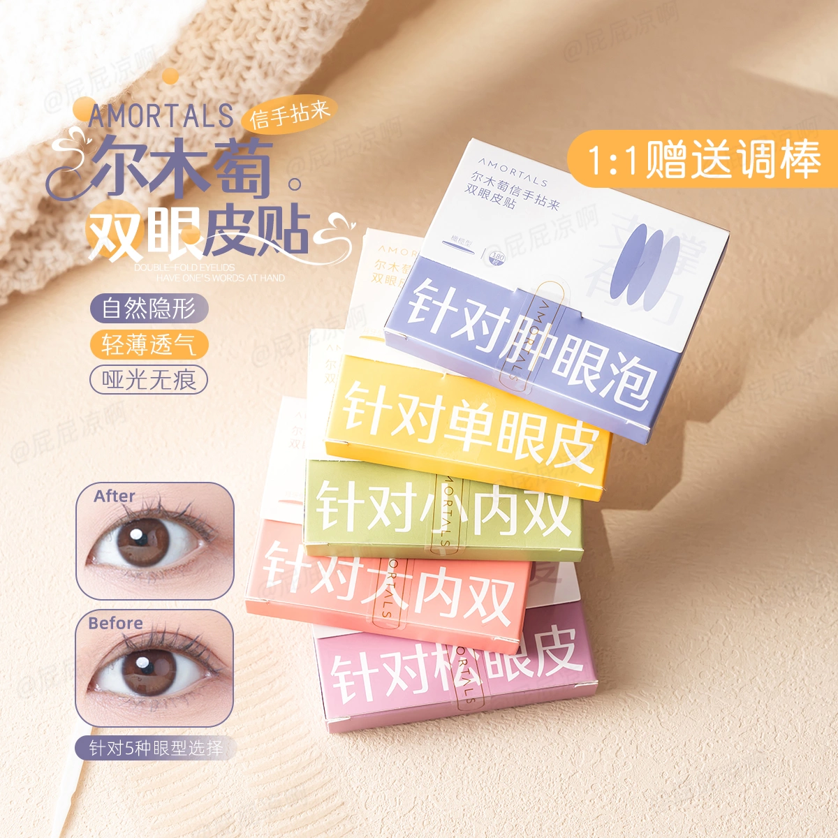 尔木萄双眼皮贴新款信手拈来