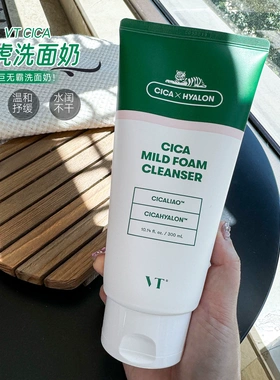 VT老虎洗面奶积雪草洁面乳镇静肌肤深层清洁毛孔温和不刺激保湿女