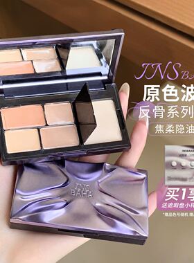 原色波塔遮瑕盘反骨遮瑕膏男女士