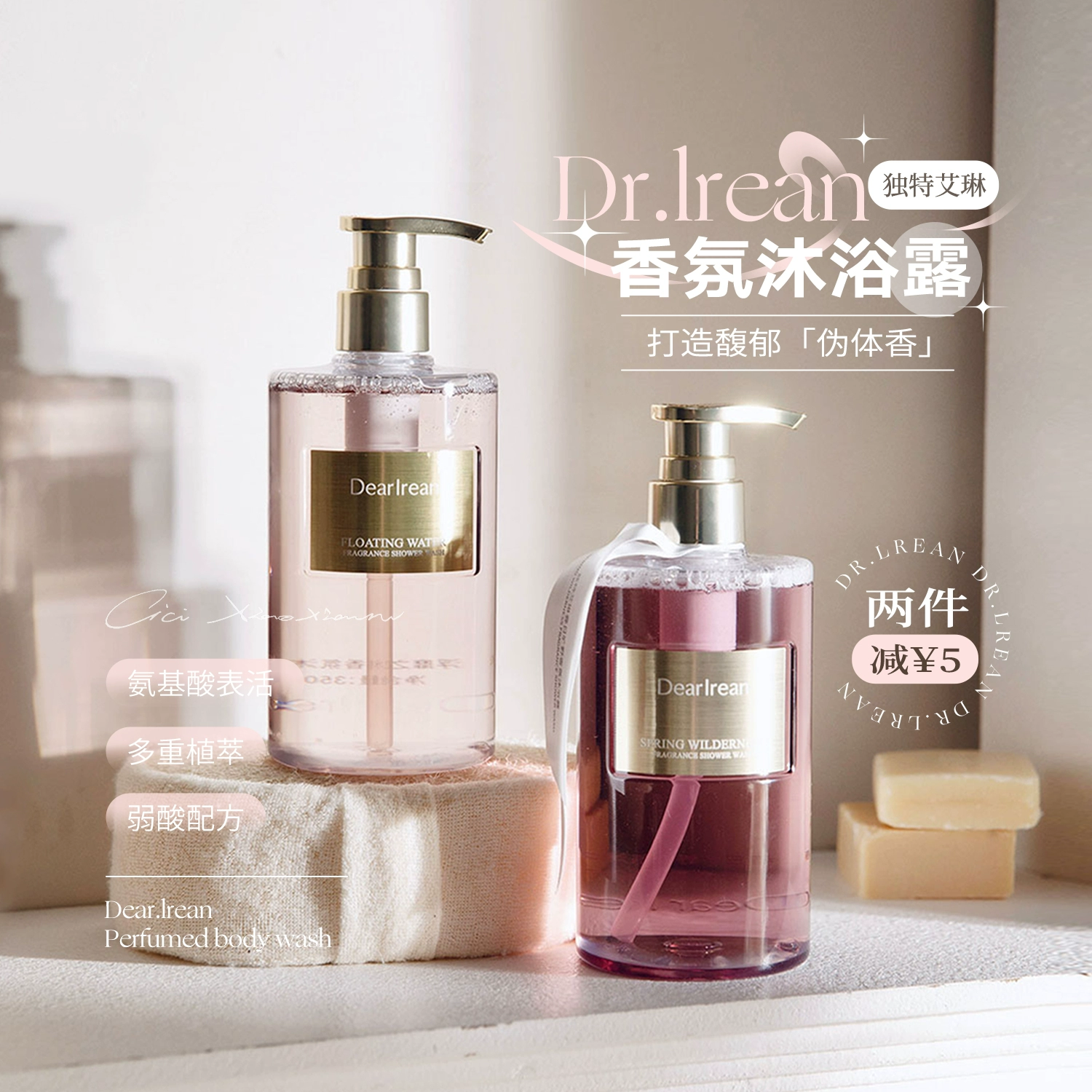 Dr艾琳独特香水香氛沐浴露