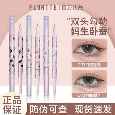 联系客福14.9花洛莉亚双头卧蚕笔