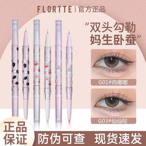 联系客福14.9花洛莉亚双头卧蚕笔