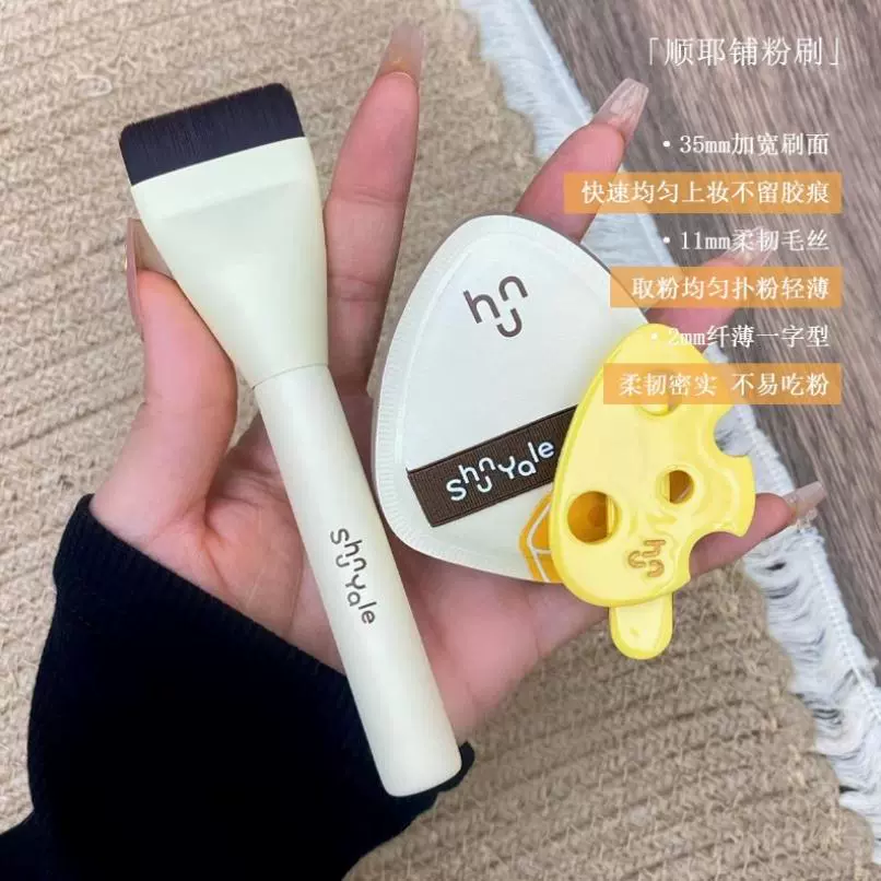 ShunYale顺耶嘭嘭芝士底妆套组