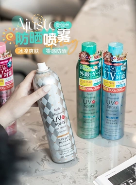 Ajuste爱伽丝防晒喷雾全身通用控油清爽速干定妆男女可用军训学生