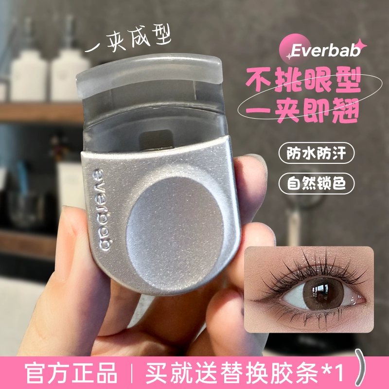 everbab睫毛夹女小型便携式卷翘持久定型夹睫毛器艾蓓拉2024新款,彩妆/香水/美妆工具,睫毛夹,淘宝优惠券,粉丝福利购,淘宝优惠卷