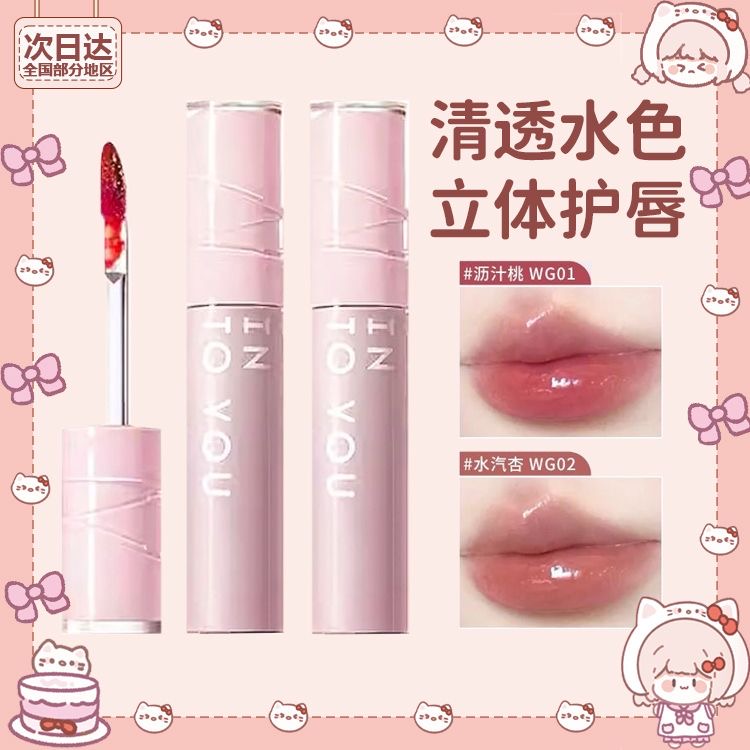 INTOYOU水感唇蜜滋润保湿口红