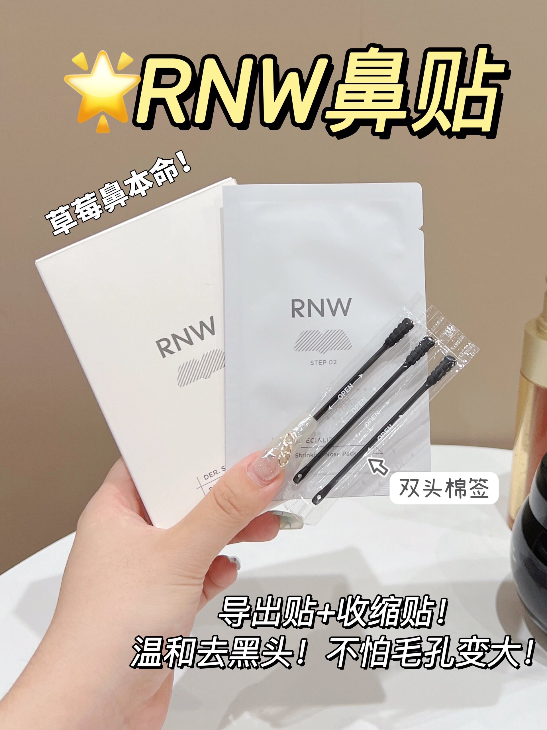 RNW鼻贴去黑头祛粉刺护理套装收缩修复毛孔双重净化深层清洁正品 美容护肤/美体/精油 鼻贴 原图主图