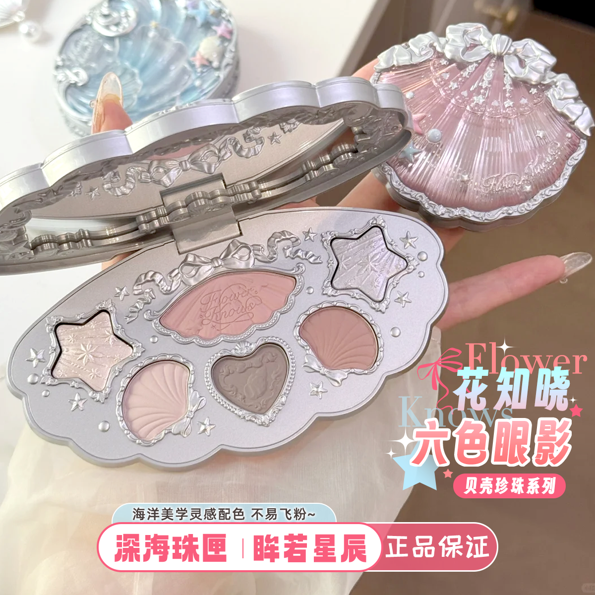 花知晓六色眼影贝壳珍珠系列腮红修容一体盘珠光哑光阴影提亮面部