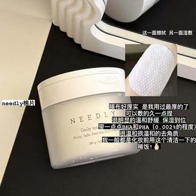 权志龙同款Needly妮德丽湿敷棉片