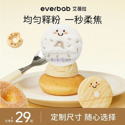 everbab艾蓓拉贝果植绒粉扑长绒
