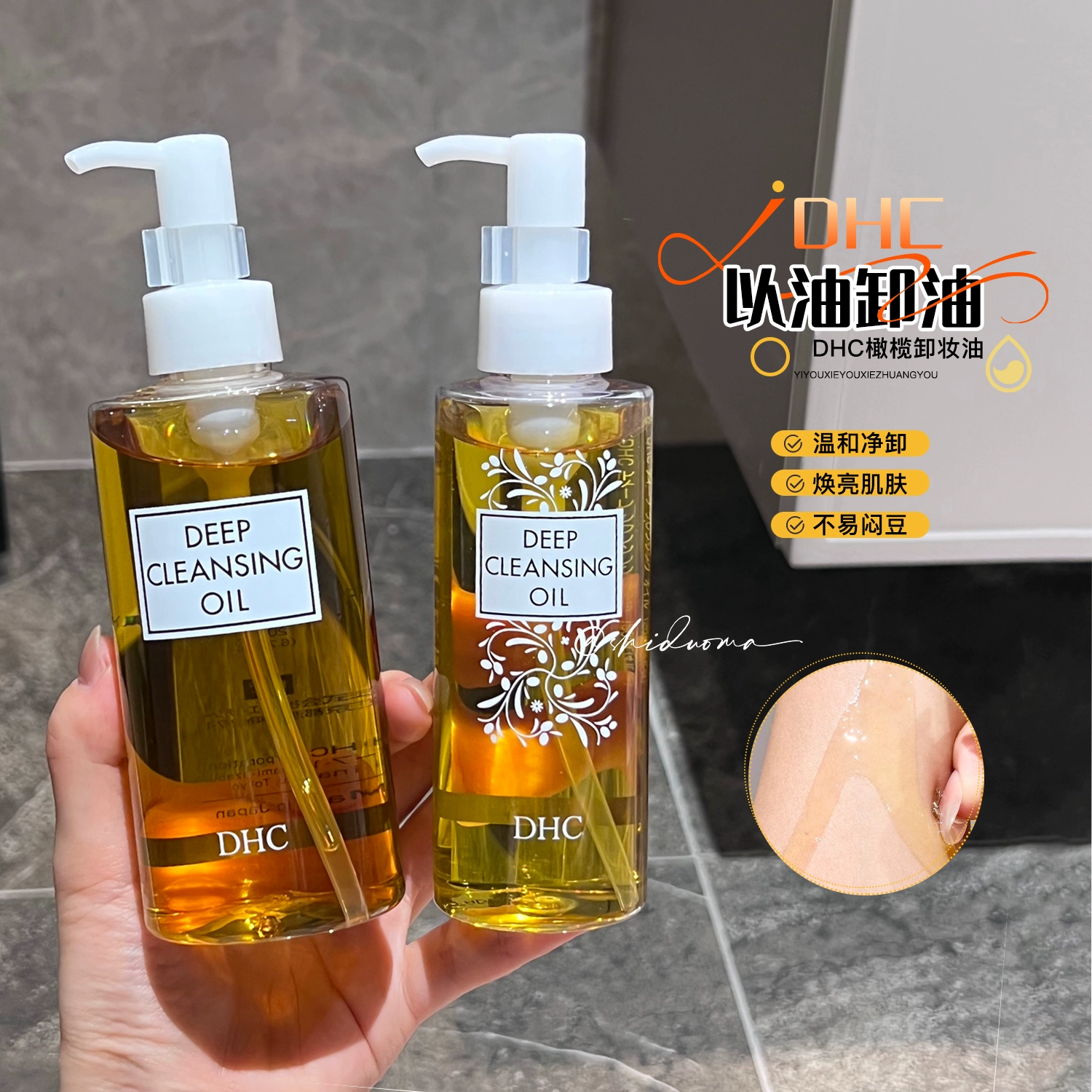 蝶翠诗DHC橄榄卸妆油水乳温和深层清洁眼部唇部毛孔不油腻女200ml