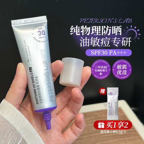 毕生之研MED物理防晒霜spf30轻透
