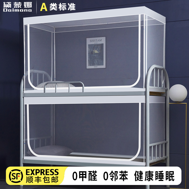 学生宿舍单人床上铺下铺通用蚊帐寝室上下床0.9m伸缩拉链蒙古包