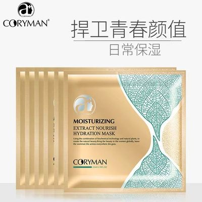 CORYMAN法国科丽蔓臻萃盈润面膜贴舒缓补水保湿提亮肤色男女正品