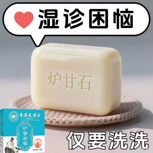 买2送1炉甘石香皂止痒润肤清洁