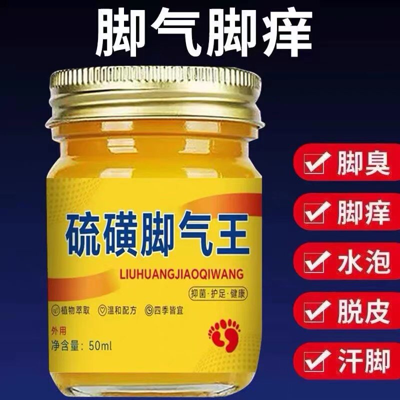 脚气除臭烂脚丫脚汗杀真菌水泡糜皮肤消毒护理（消）