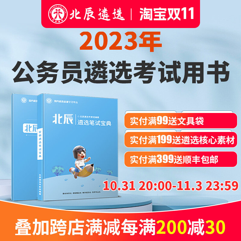 北辰遴选2023公务员遴选中央北京吉林写作案例历年真题教材网课使用感如何?