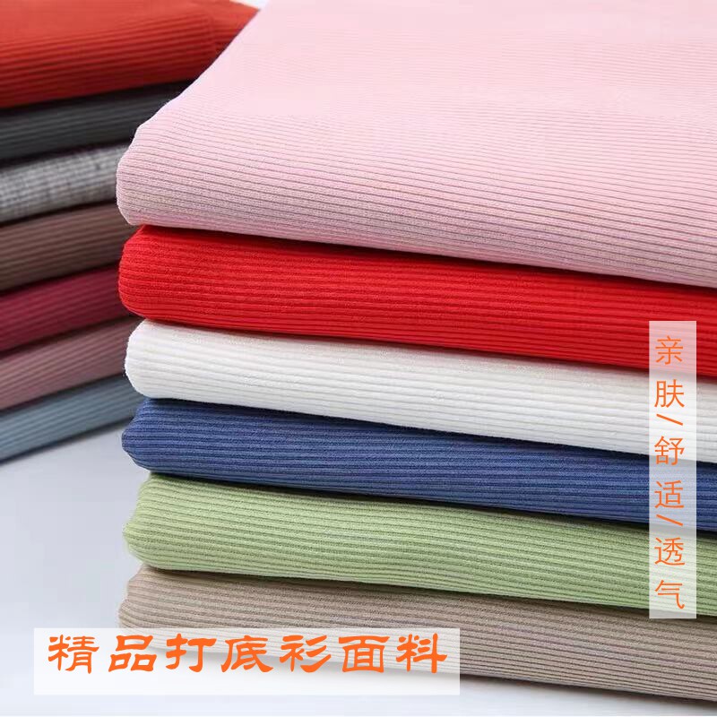 坑条打底衫面料服装布料全棉纯色冰丝针织弹力薄螺纹连衣裙裤腿裤