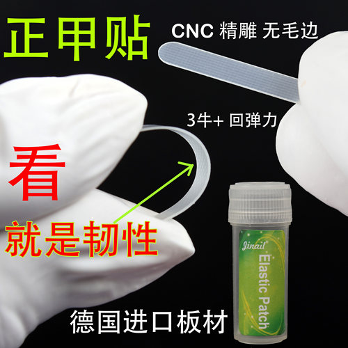 德国嵌甲矫正贴片工具正甲贴胶水
