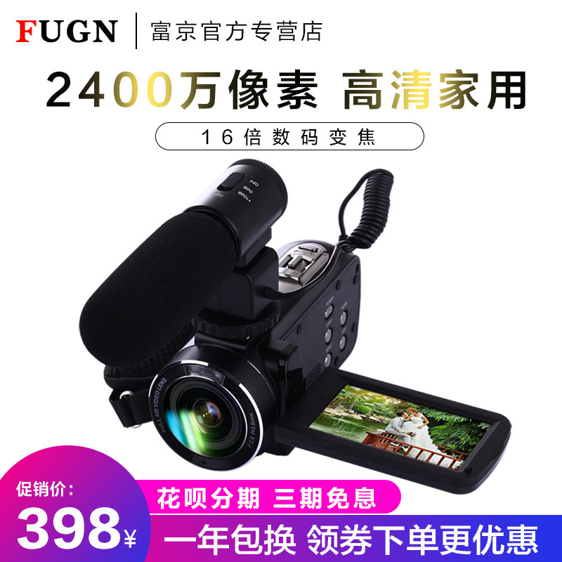 FUGN/富京 HD-F2400S高清数码摄像机1080P高清dv录影机家用旅游|ruв категории цифровой фотоаппарат/зеркальные фотоаппараты/камера, цифровой фотоаппарат - от Buy2taobao.com для оказания профессиональной услуги покупки агента Taobao