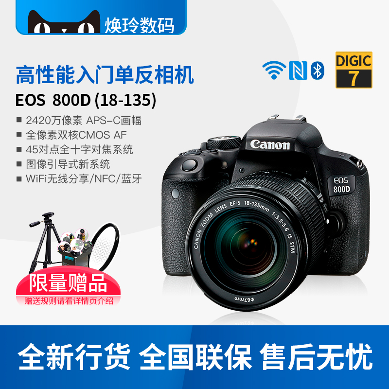 Canon/¼ÑÄÜEOS 800D 18-135mmÌ×»ú ÈëÃż¶¸ßÇåÂÃÓε¥·´Ïà»ú ÕýÆ·
