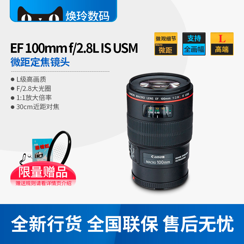 ¼ÑÄÜ100΢¾à EF 100mm f/2.8L IS USM аÙ΢ ºìȦµ¥·´¾µÍ· ÕýÆ·