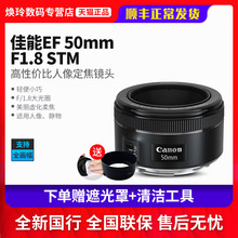 Canon/佳能 EF 50mm f1.8 STM 小痰盂标准人像定焦镜头 501.8三代