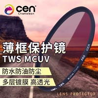 CEN/Изменение Dragon Tws MCUV Много -слоительное покрытие УФ -защитное зеркало 82/77/72/67/58/52/49/43