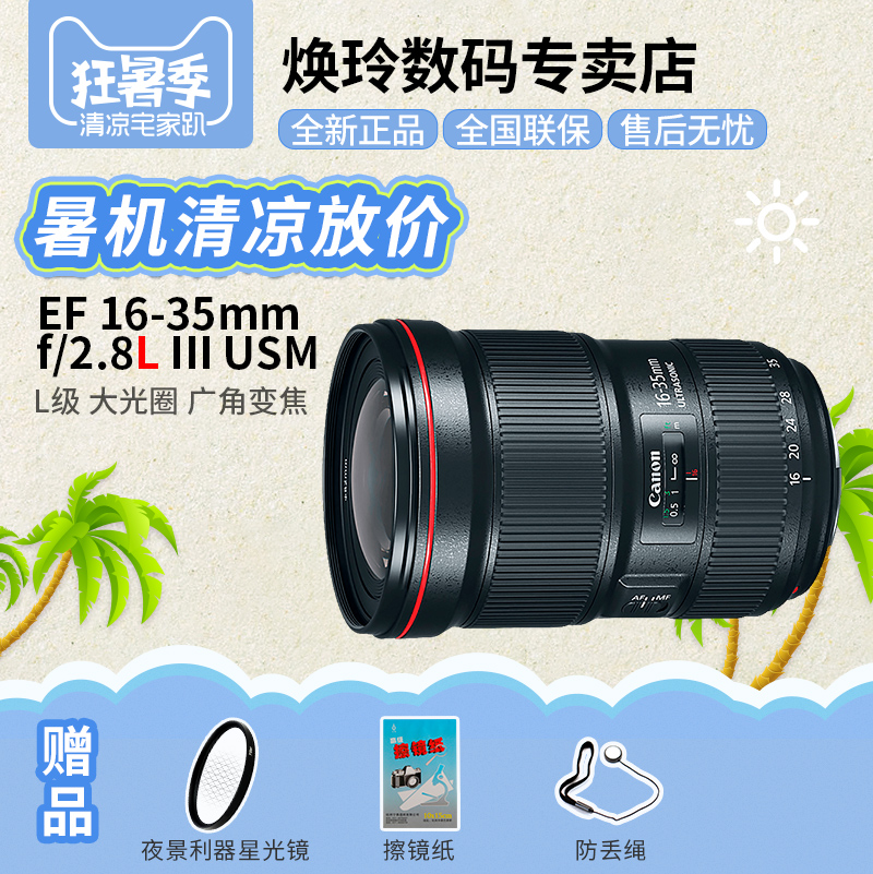 佳能16-35 2.8鏡頭 EF 16-35mm f2.8L III USM 廣角紅圈 單反鏡頭
