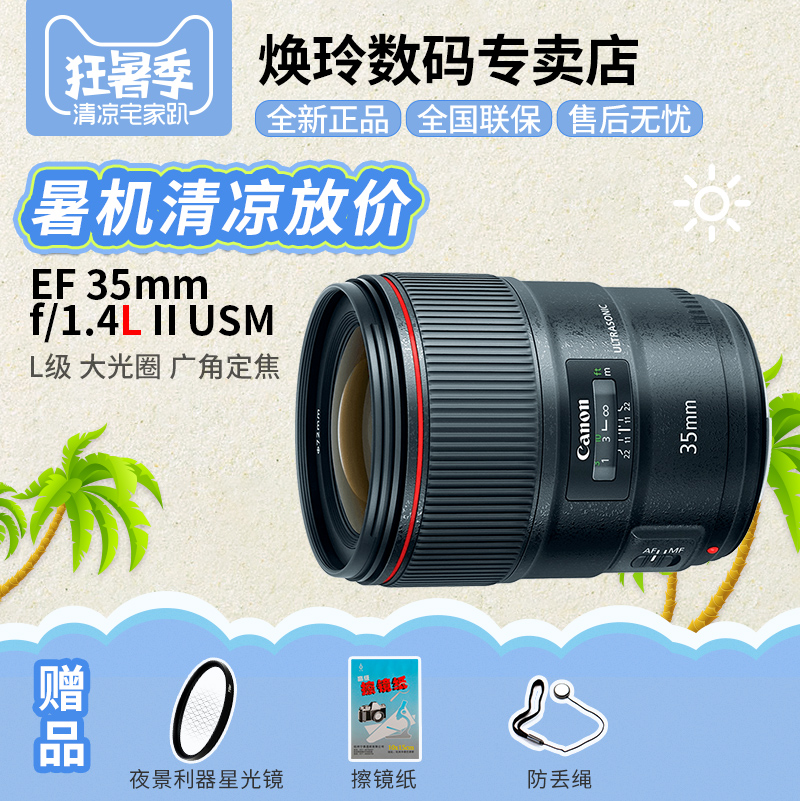 佳能35 f1.4二代鏡頭 EF 35mm f1.4L II USM 廣角35定焦 全新正品