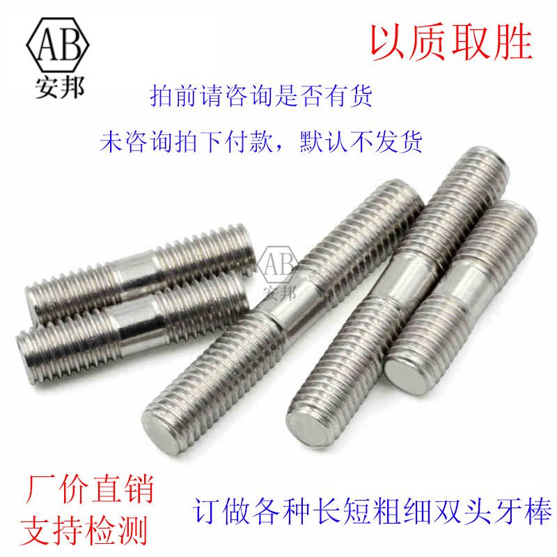 201 316L 2520 2205 2507 304 904L C276不锈钢双头螺柱螺栓订做