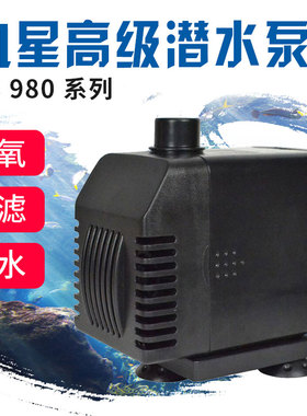闽江水族潜水泵鱼缸抽水带抽水鱼缸增氧二合一 NS680NS780NS980