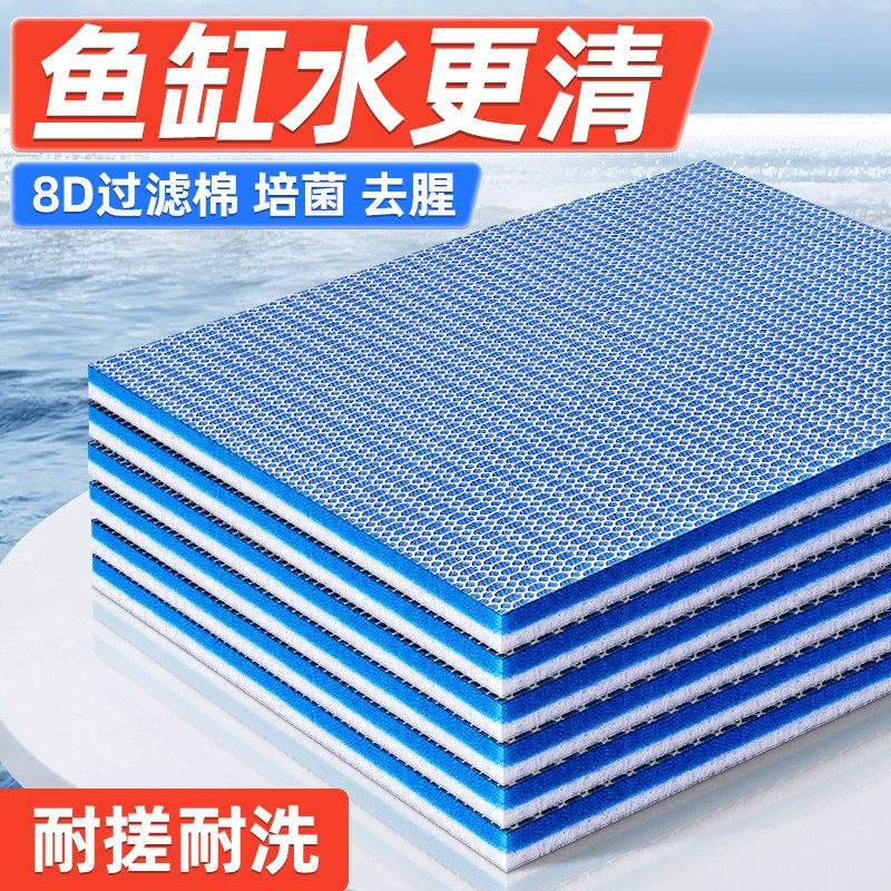 新一代鱼缸过滤棉8层净化洗不烂