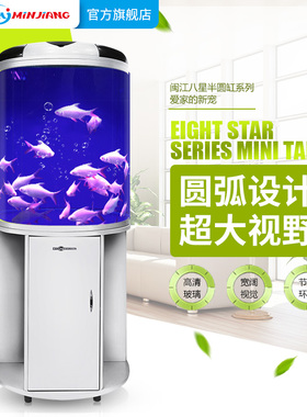 闽江半圆形鱼缸水族箱客厅家用小型懒人免换水玻璃生态造景金鱼缸