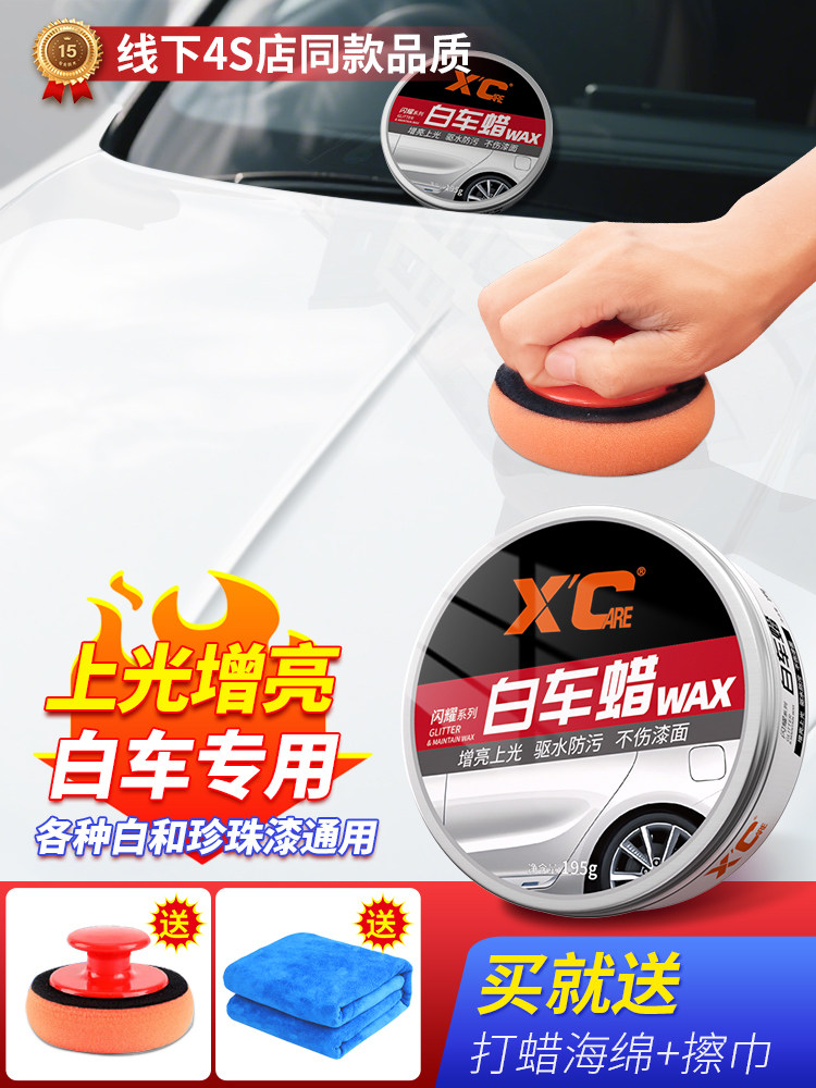 汽车蜡白车黑色车专用珍珠漆通用打蜡上光保养漆面抛光固体养护蜡