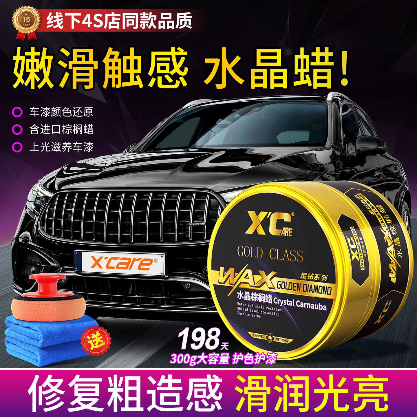 汽车棕榈蜡进口车蜡漆面抛光打蜡持久透亮丝滑驱水耐晒养护水晶蜡