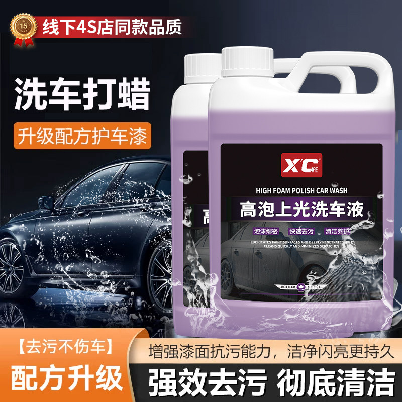 汽车专用洗车液高泡沫清洗剂强力去污中性配方浓缩泡沫喷壶枪专用