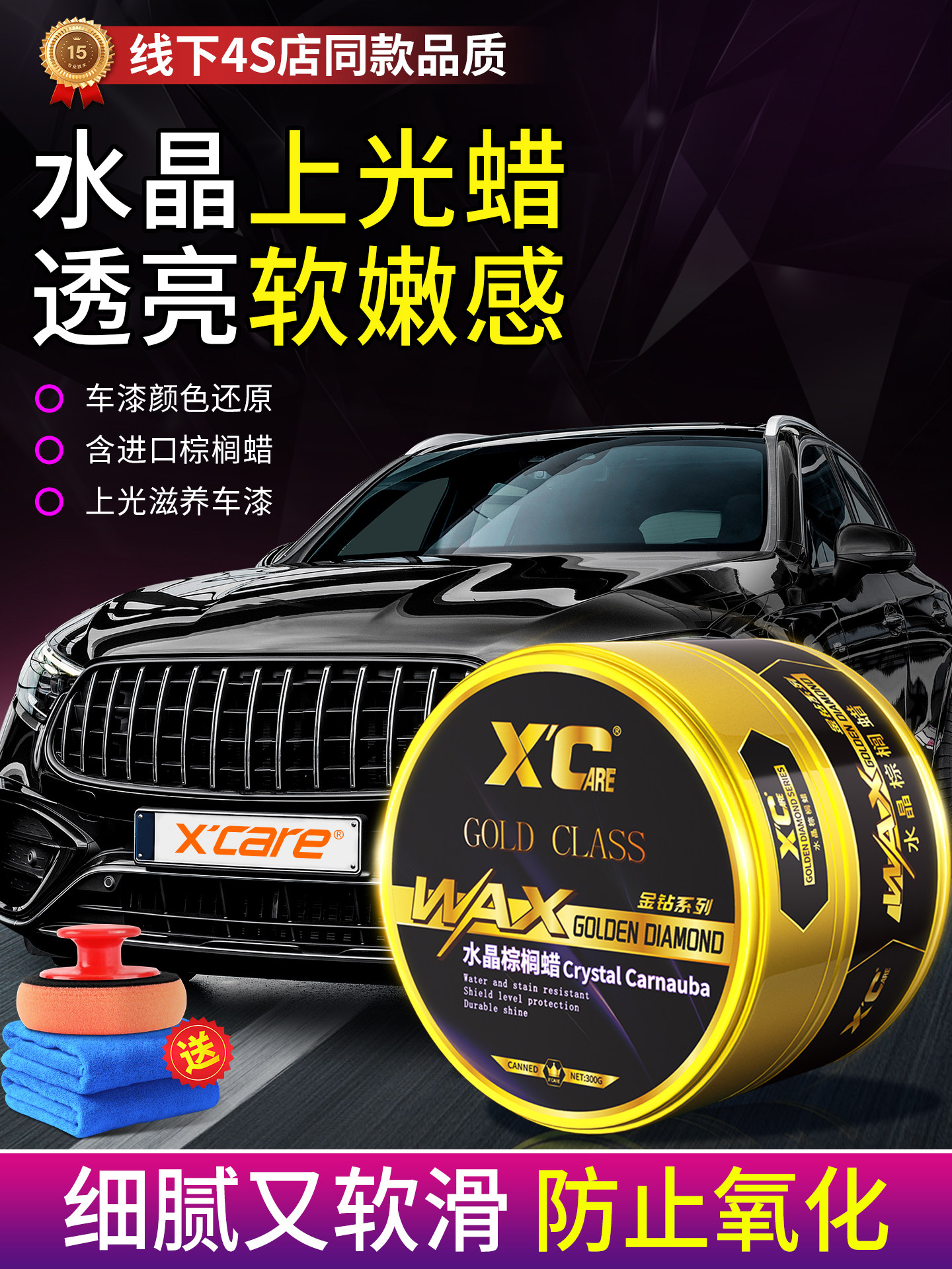 汽车棕榈蜡进口车蜡漆面抛光打蜡持久透亮丝滑驱水耐晒养护水晶蜡