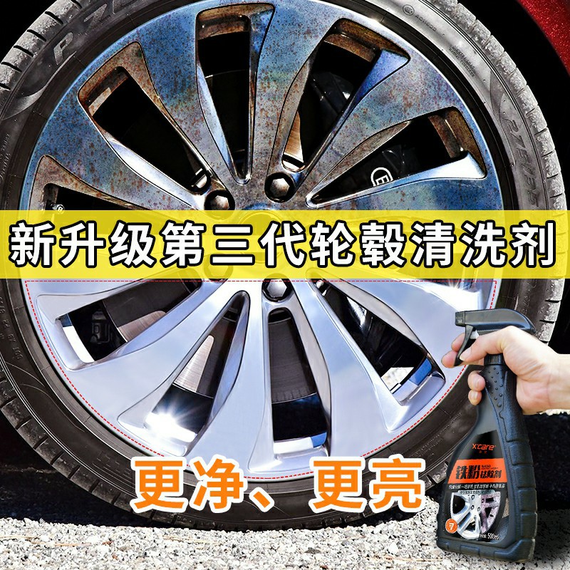 汽车轮毂清洗剂钢圈铁粉去除剂